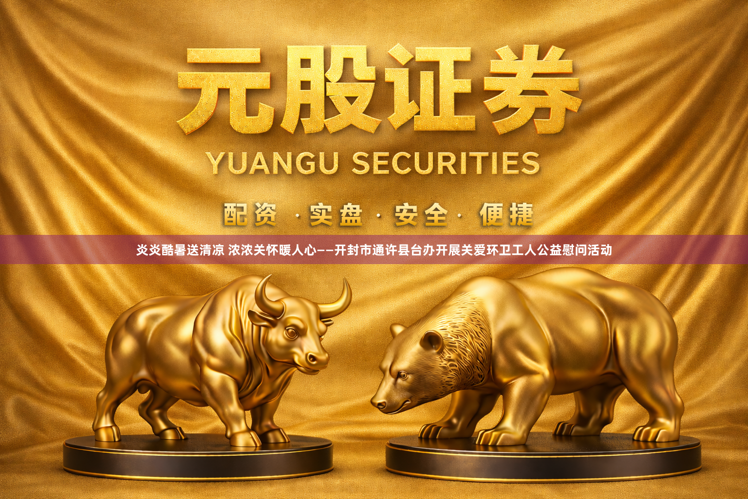 炎炎酷暑送清凉 浓浓关怀暖人心——开封市通许县台办开展关爱环卫工人公益慰问活动