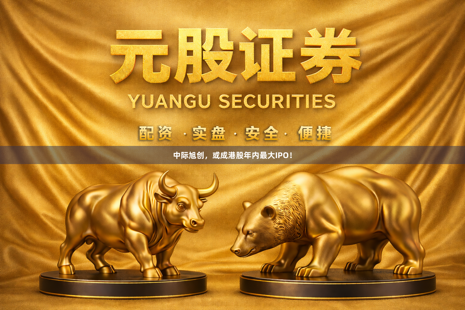 中际旭创，或成港股年内最大IPO！