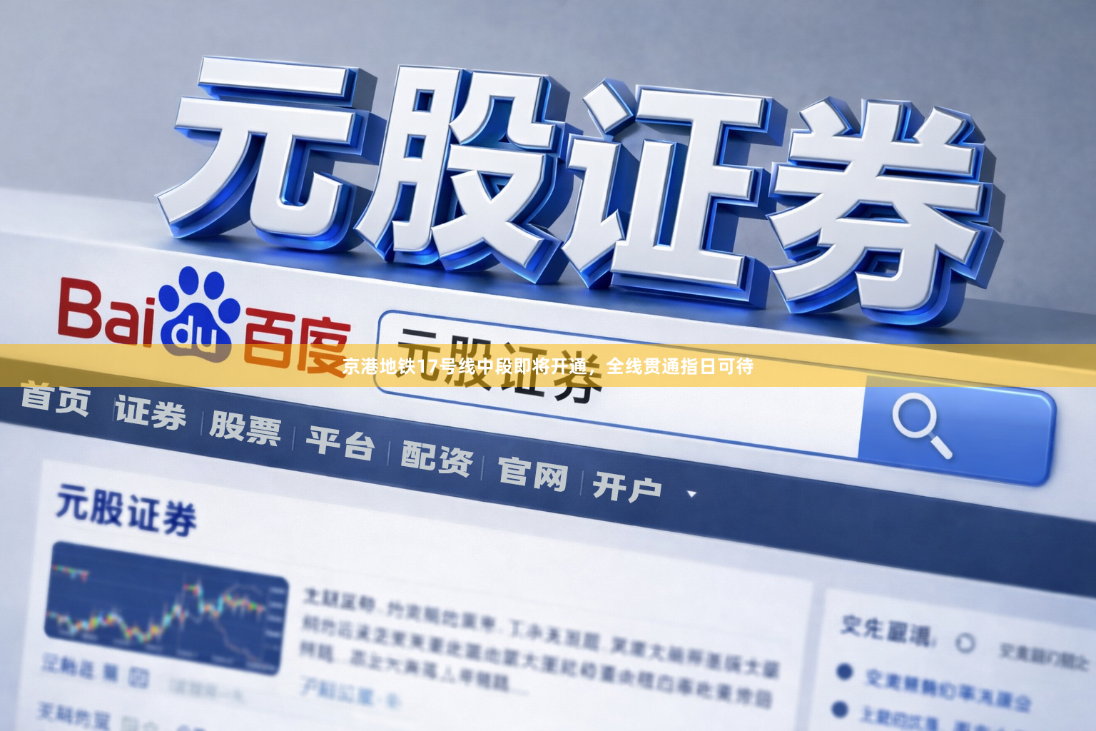 京港地铁17号线中段即将开通，全线贯通指日可待