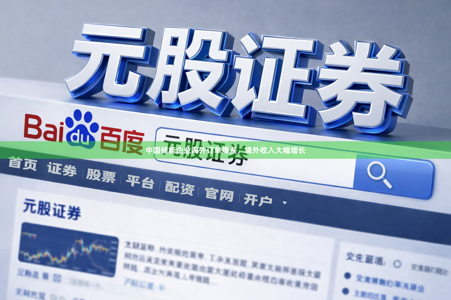 中国储能企业海外订单爆发，境外收入大幅增长