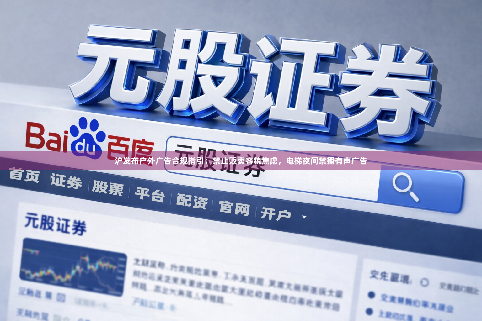 沪发布户外广告合规指引:禁止贩卖容貌焦虑,电梯夜间禁播有声广告