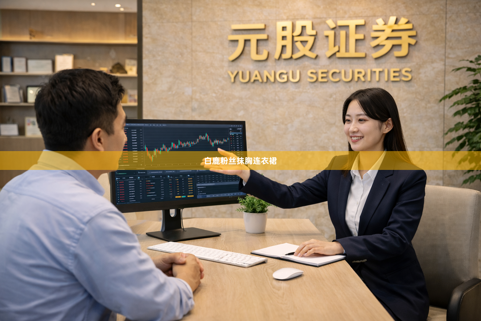 白鹿粉丝抹胸连衣裙