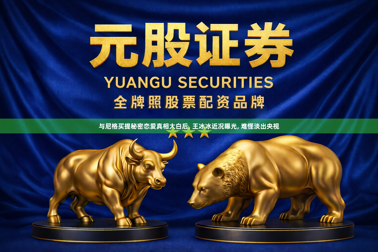 与尼格买提秘密恋爱真相大白后, 王冰冰近况曝光, 难怪淡出央视