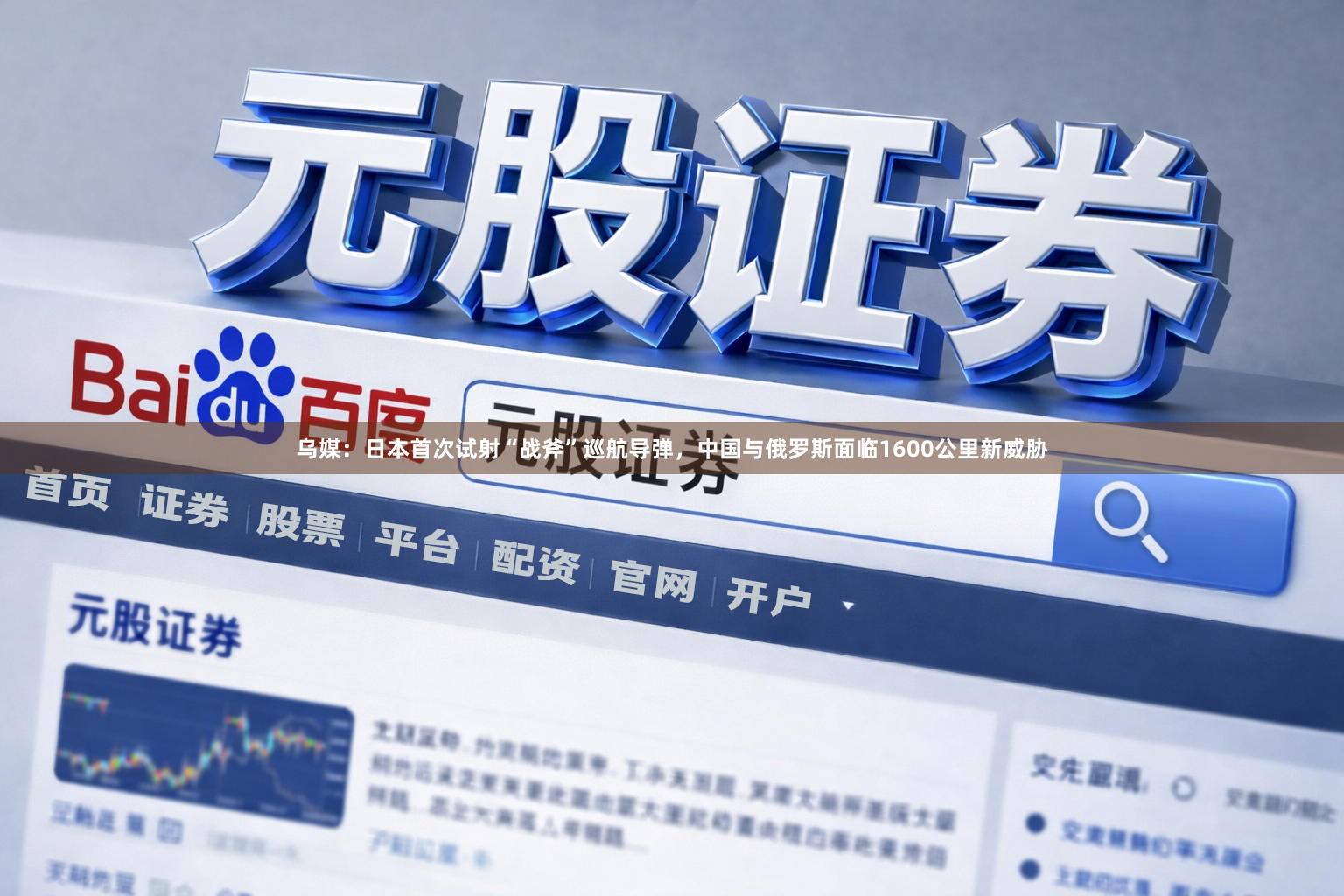 乌媒:日本首次试射“战斧”巡航导弹,中国与俄罗斯面临1600公里新威胁