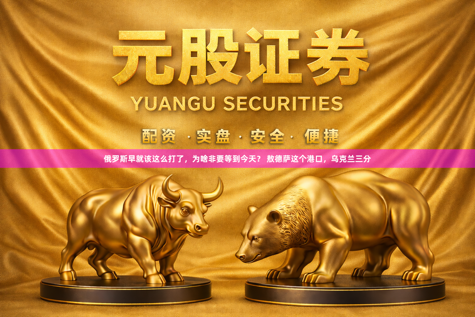 俄罗斯早就该这么打了，为啥非要等到今天？ 敖德萨这个港口，乌克兰三分