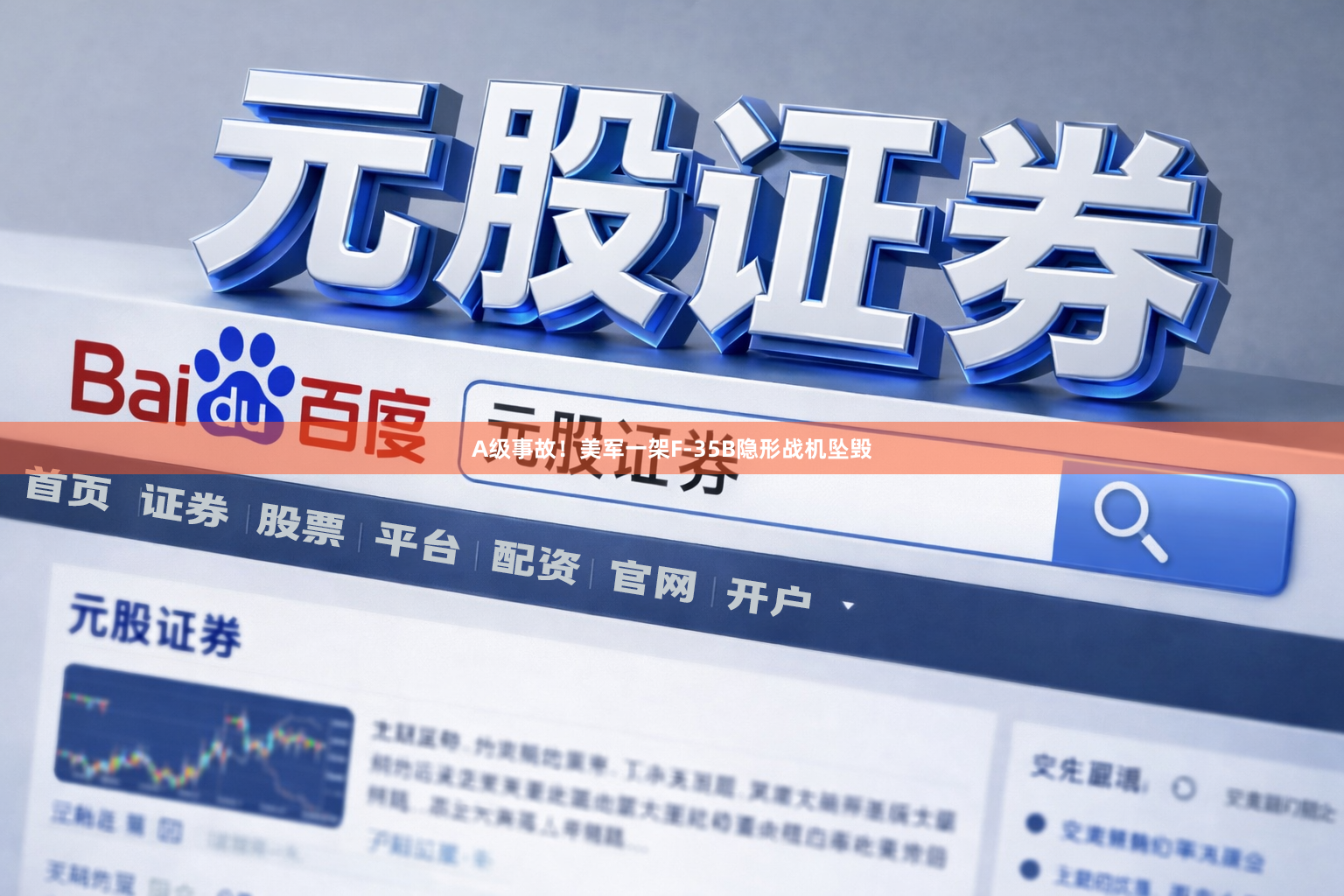 A级事故！美军一架F-35B隐形战机坠毁