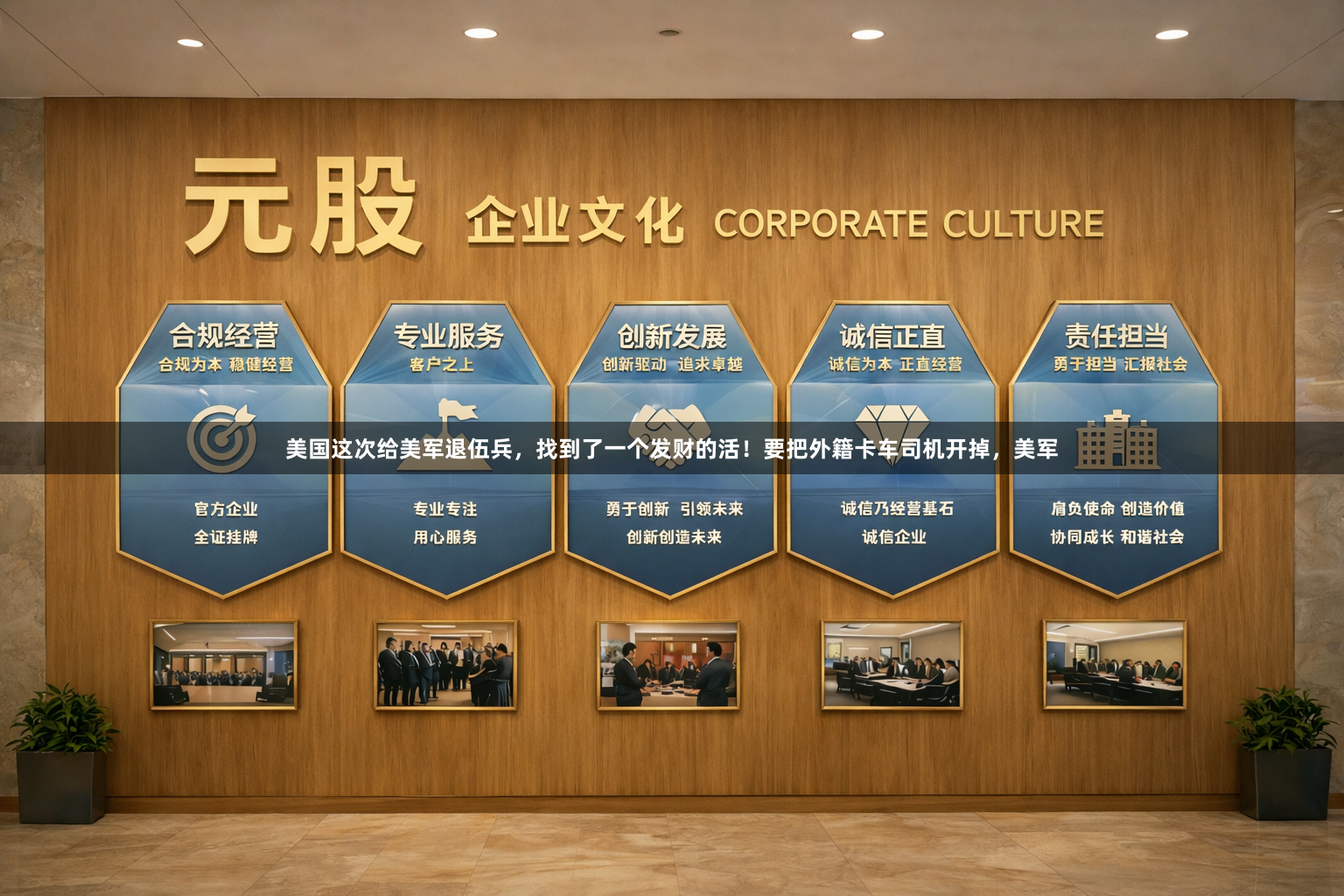 美国这次给美军退伍兵，找到了一个发财的活！要把外籍卡车司机开掉，美军