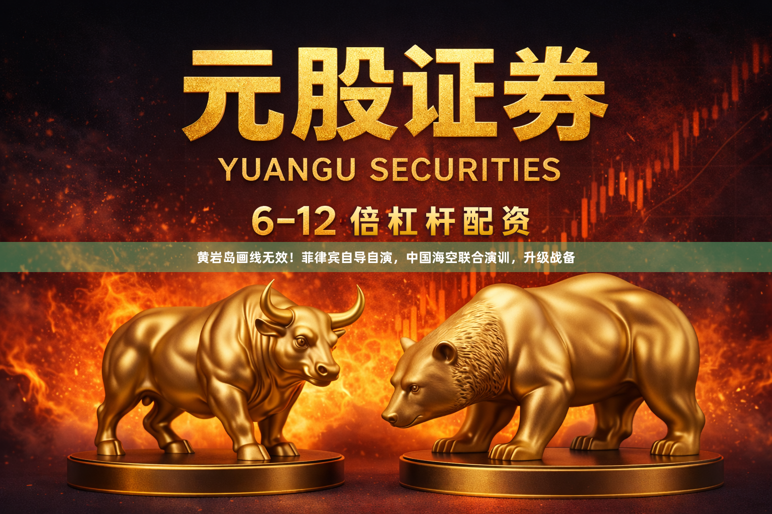 黄岩岛画线无效！菲律宾自导自演，中国海空联合演训，升级战备