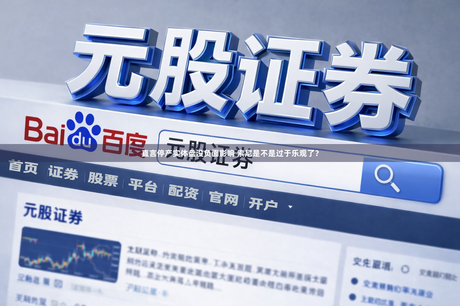 直言停产实体盘没负面影响 索尼是不是过于乐观了？