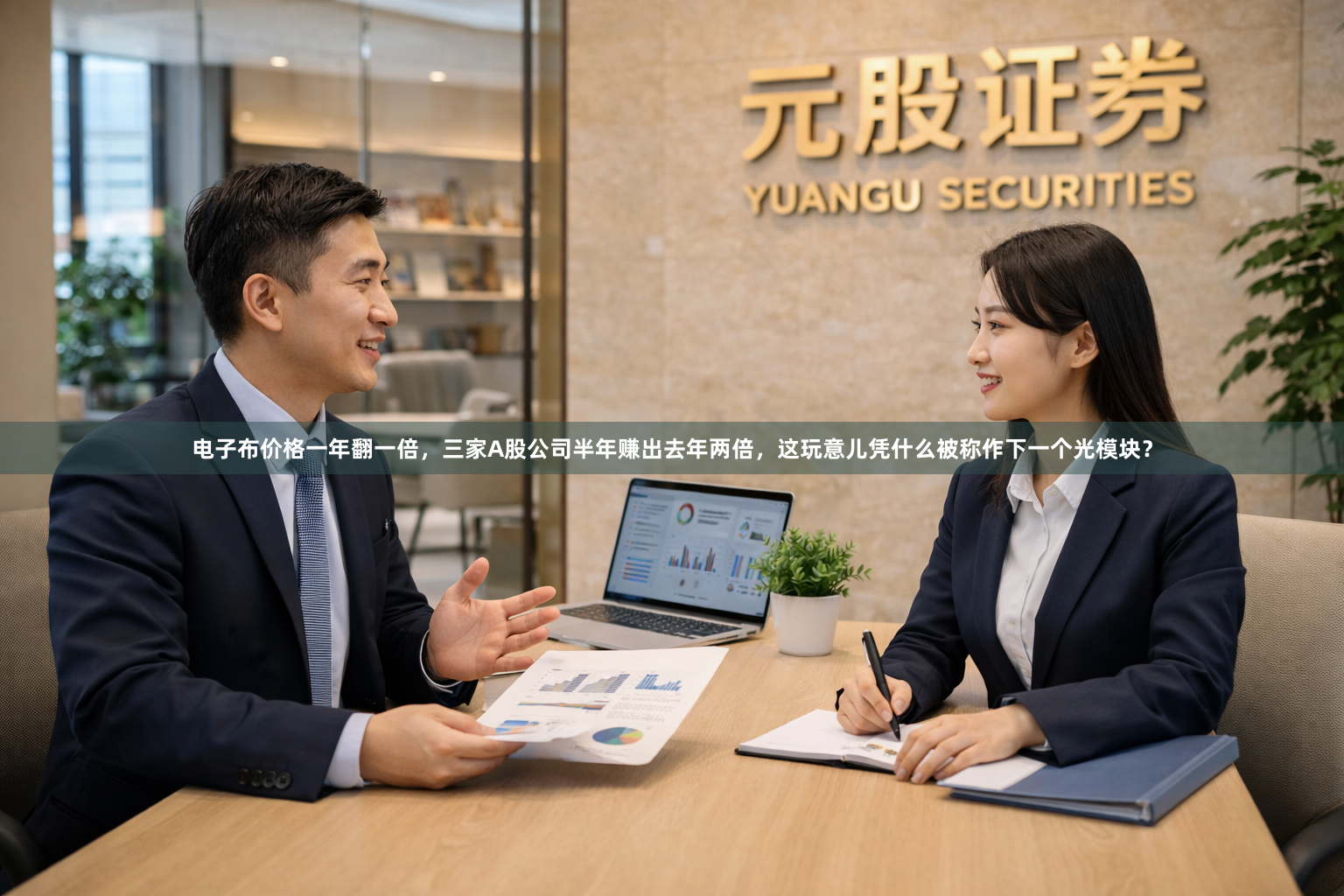 电子布价格一年翻一倍，三家A股公司半年赚出去年两倍，这玩意儿凭什么被称作下一个光模块？