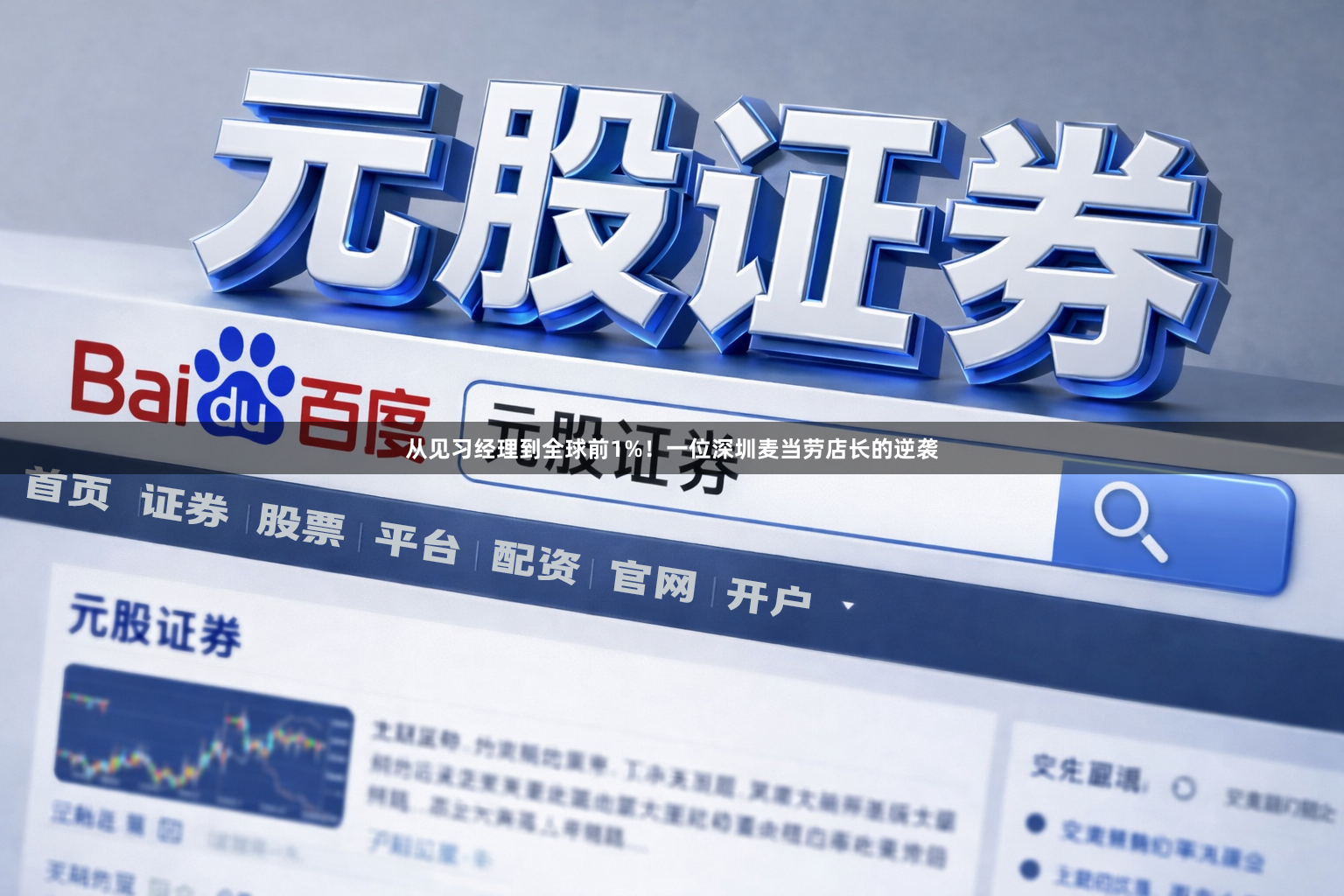 从见习经理到全球前1%！一位深圳麦当劳店长的逆袭