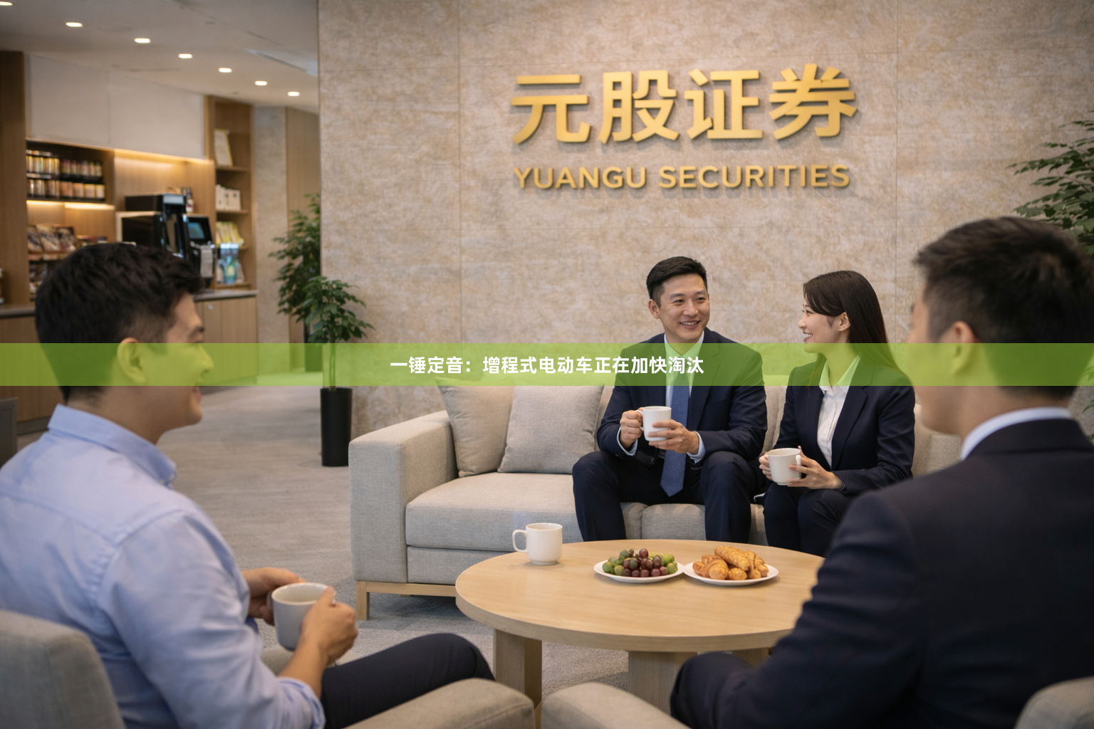 一锤定音:增程式电动车正在加快淘汰