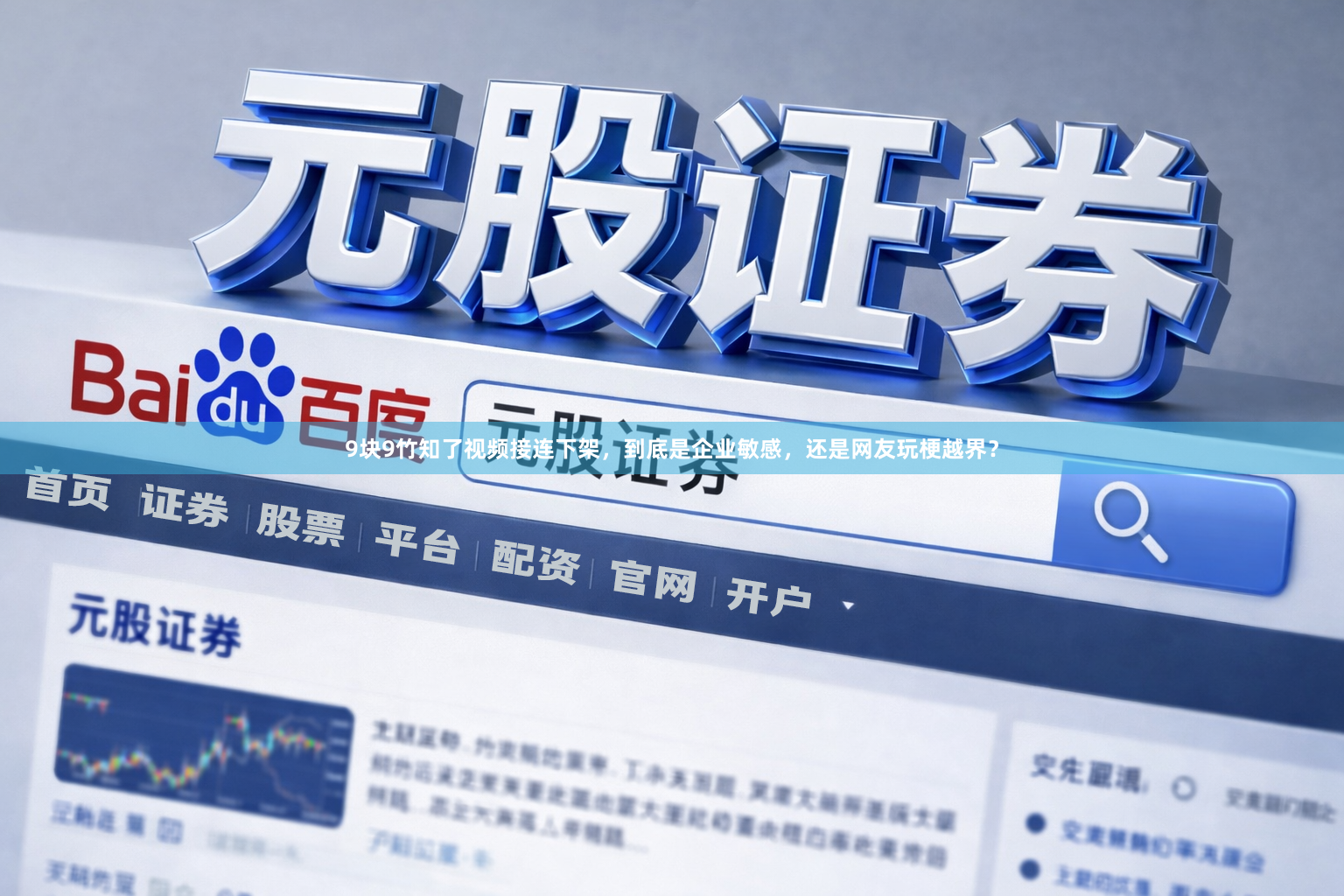 9块9竹知了视频接连下架,到底是企业敏感,还是网友玩梗越界?