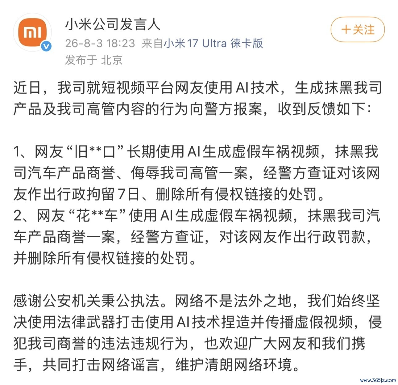 小米起诉AI造谣者:两网友用AI生成虚假车祸视频,一人被拘7日
