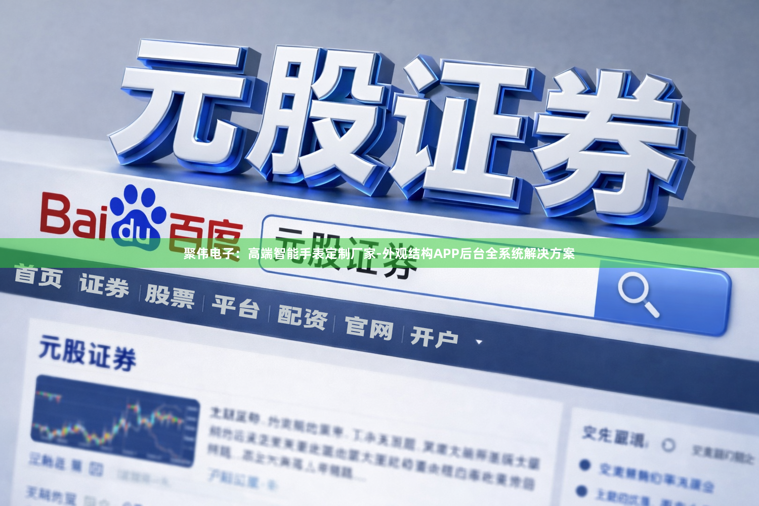 聚伟电子：高端智能手表定制厂家-外观结构APP后台全系统解决方案