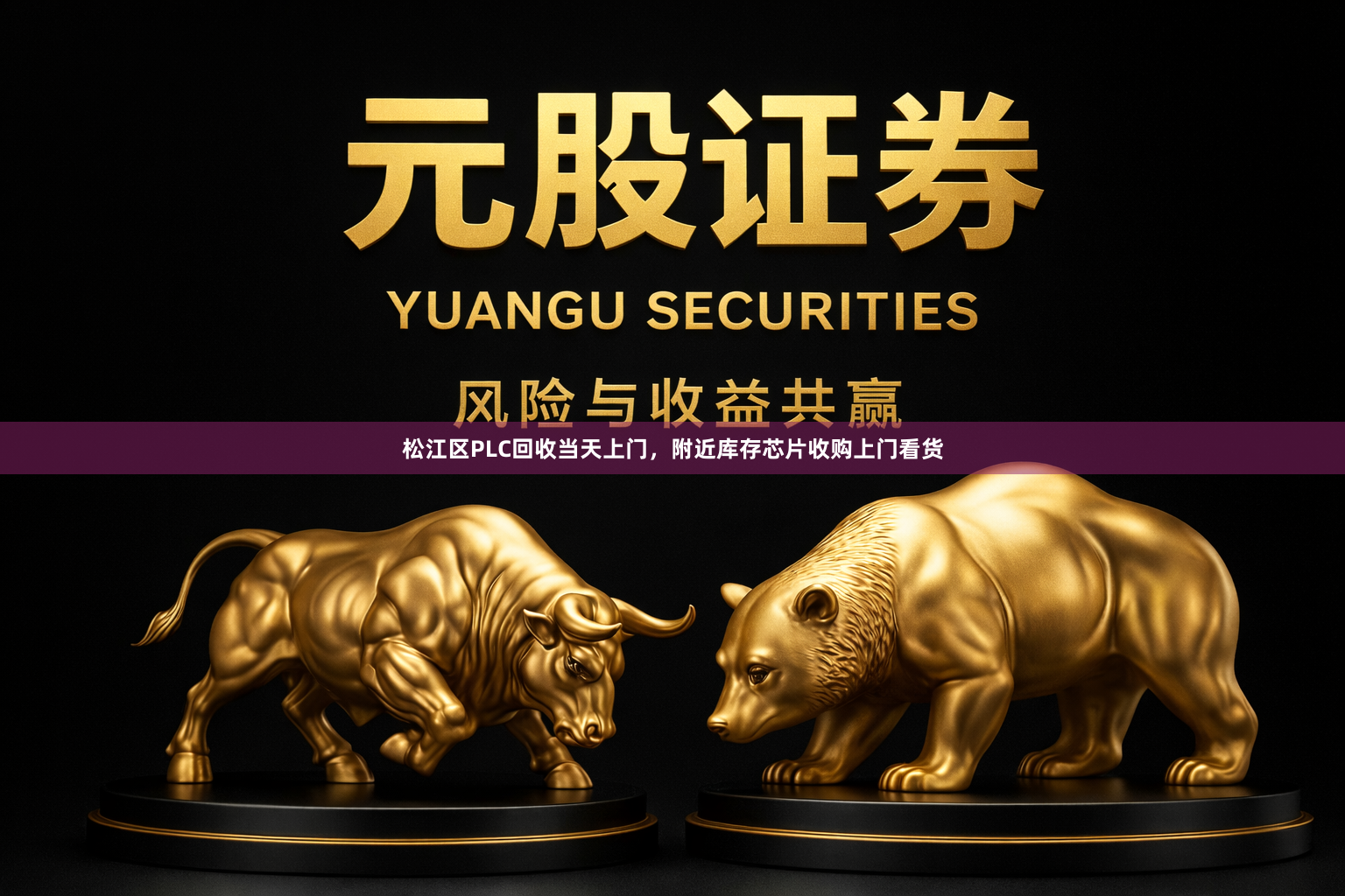 松江区PLC回收当天上门，附近库存芯片收购上门看货