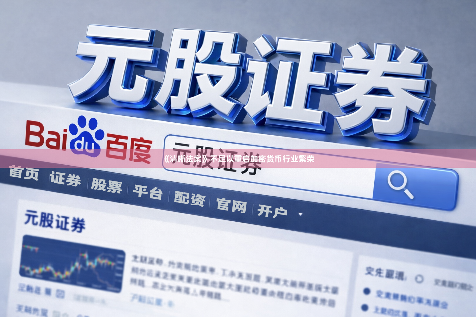 《清晰法案》不足以重启加密货币行业繁荣