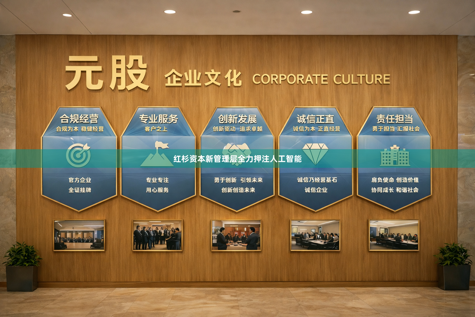 红杉资本新管理层全力押注人工智能