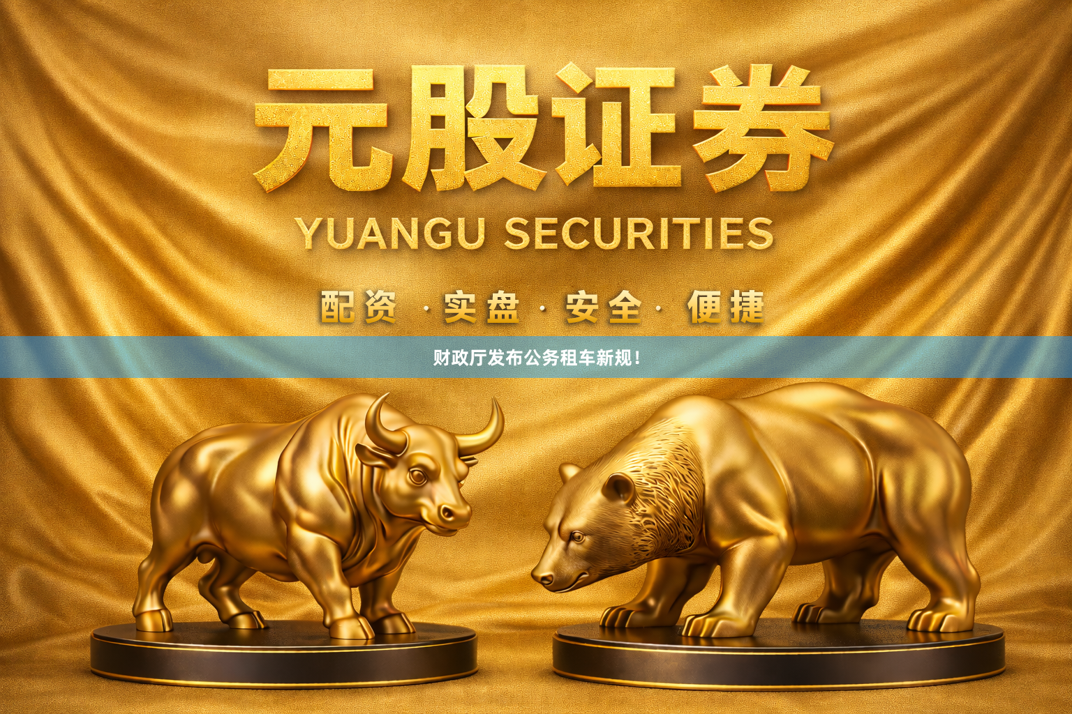 财政厅发布公务租车新规！
