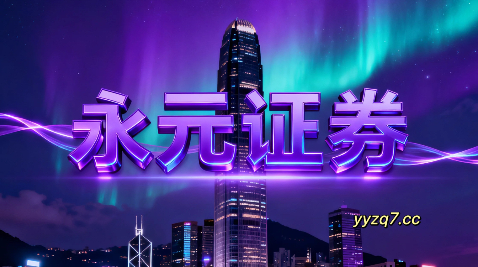 以短期收益为目标的投机资金在在箱体震荡区间运行期中中运用配资